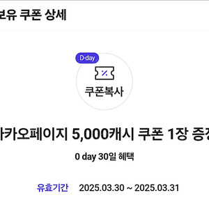 카카오페이지 5000원