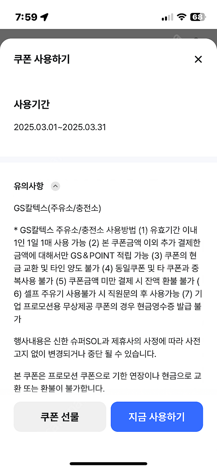 gs칼텍스 주유소3천원권--0