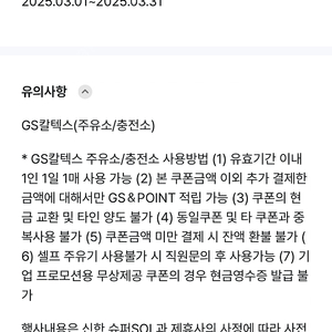 gs칼텍스 주유소3천원권