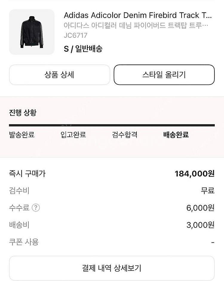 아디다스 데님 파이어버드 트랙탑 S--1