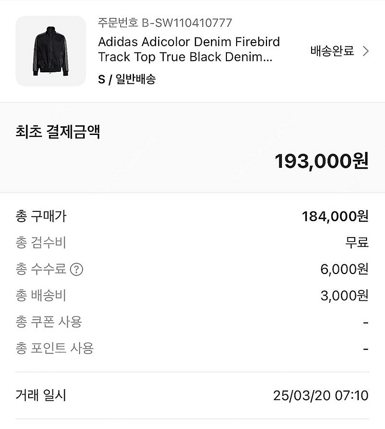 아디다스 데님 파이어버드 트랙탑 S--2