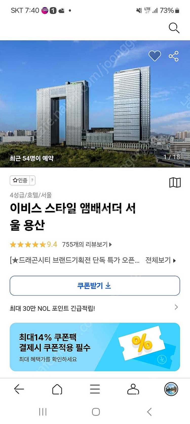 호텔 숙박권 앰배서더 서울 용산 4.4~4.5 1박--0