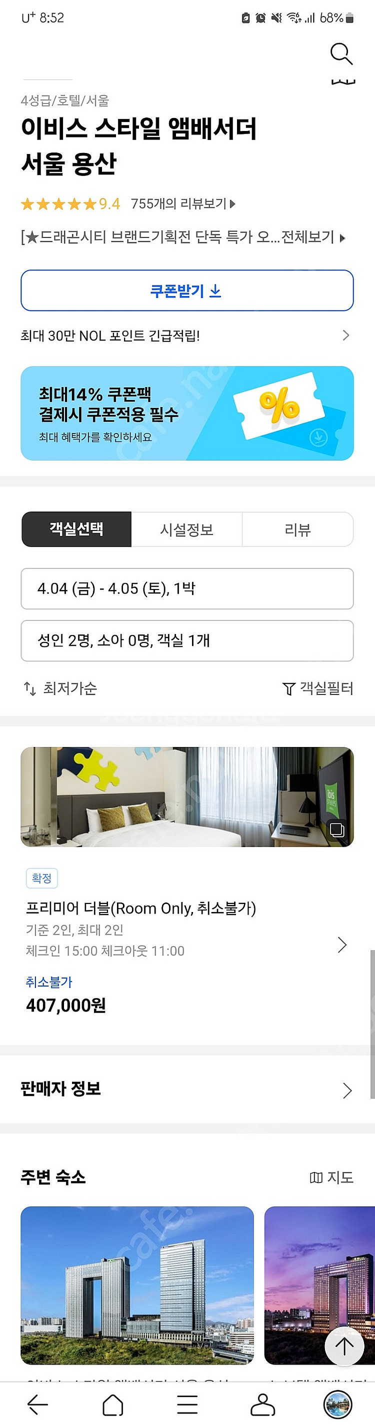 호텔 숙박권 앰배서더 서울 용산 4.4~4.5 1박--1