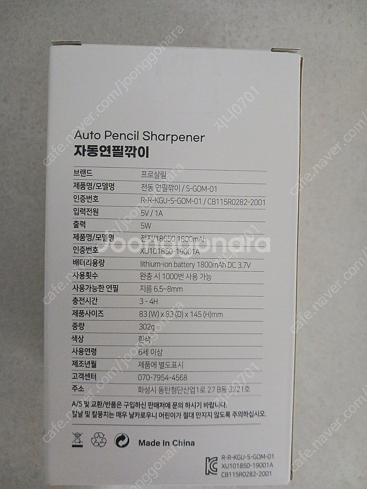 프로살림자동전동연필깍이 오토베어 자동상승 새상품--1