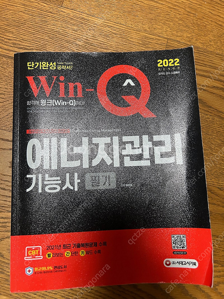 Win-Q 에너지관리 기능사 필기--0