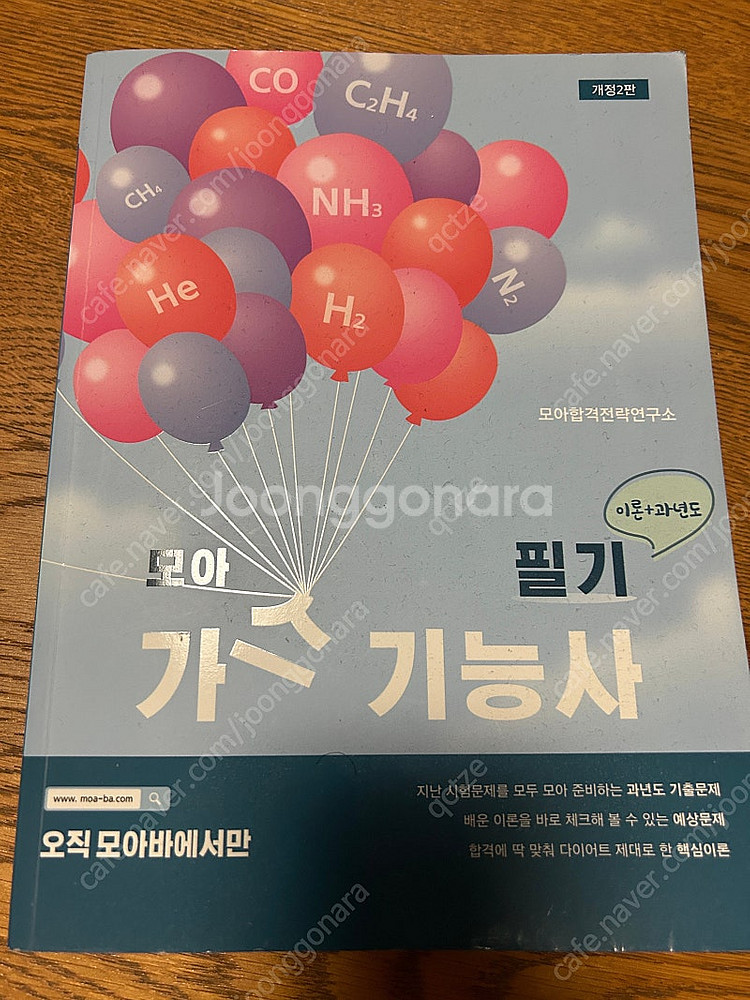 모아 가스기능사 필기--0