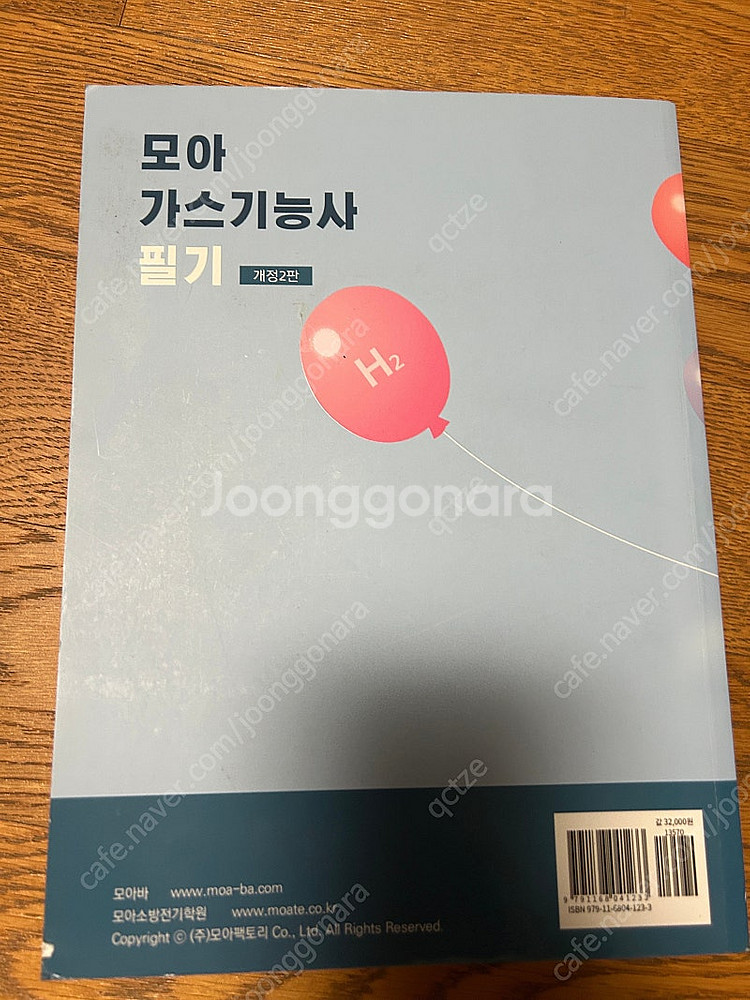 모아 가스기능사 필기--1