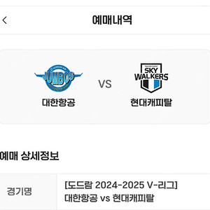 4/5(토) 남자배구 챔프전 3차 현대캐피탈 vs 대한항공 경기 2연석 어웨이 교환 구해요