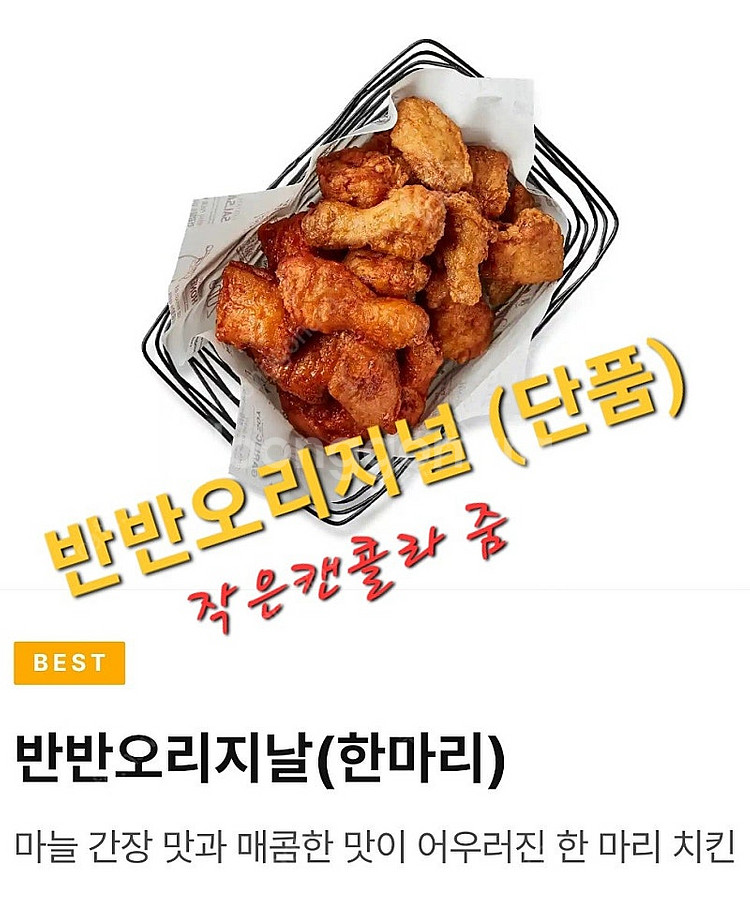 교촌 반반오리지날 (가성비갑)--0