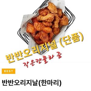 교촌 반반오리지날 (가성비갑)