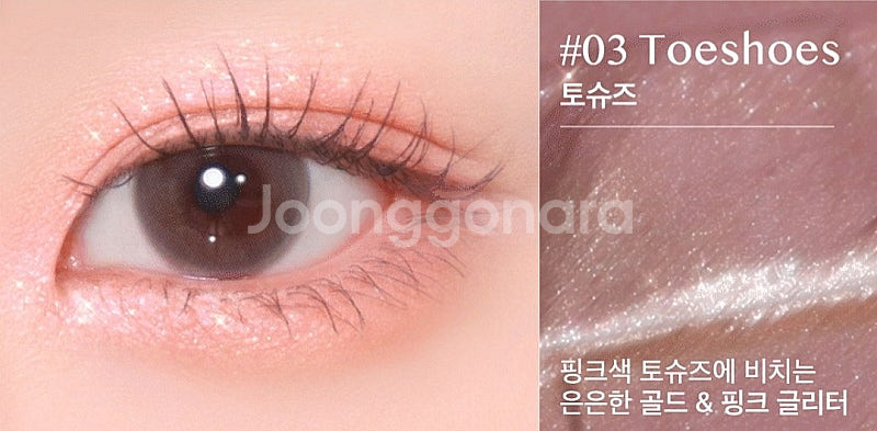 올마이띵스 글리터 리퀴드 아이섀도우 03 토슈즈 사용은...--3