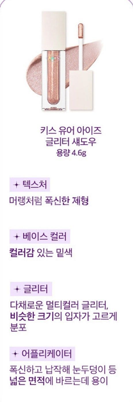 올마이띵스 글리터 리퀴드 아이섀도우 03 토슈즈 사용은...--5