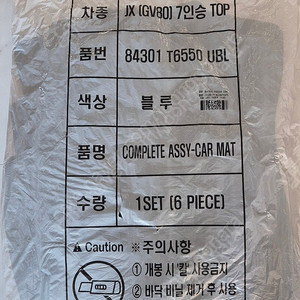 페리 전 gv80 7인승 순정 발매트 삽니다