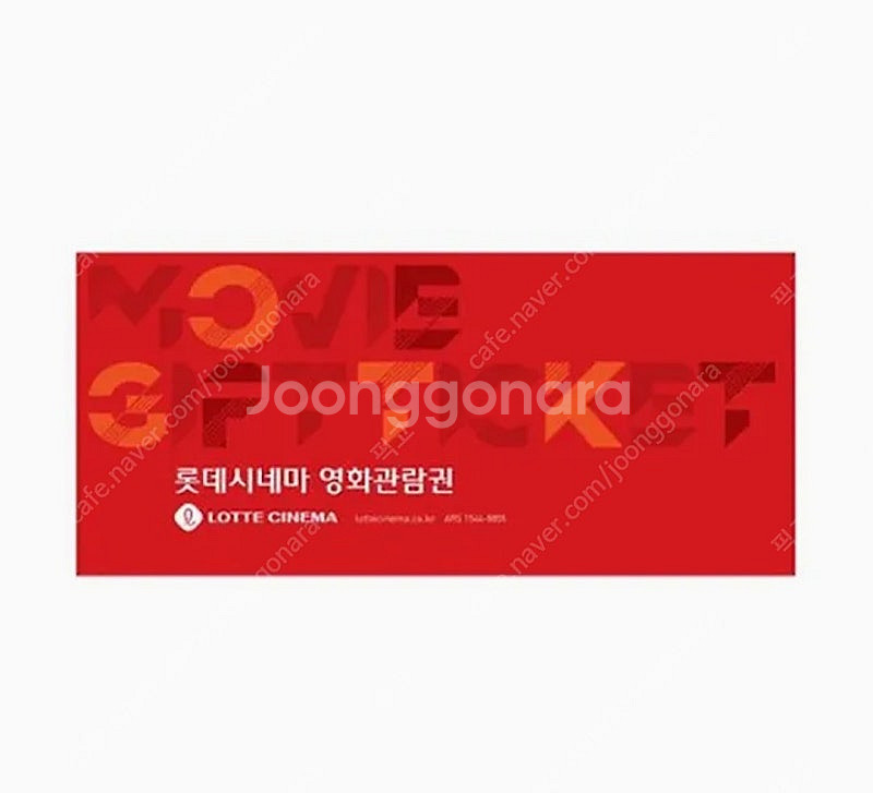 롯데시네마 1인 5천원 예매, 관람 (오늘 상영 영화만...--0
