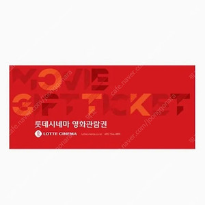 롯데시네마 1인 5천원 예매, 관람 (오늘 상영 영화만 가능)