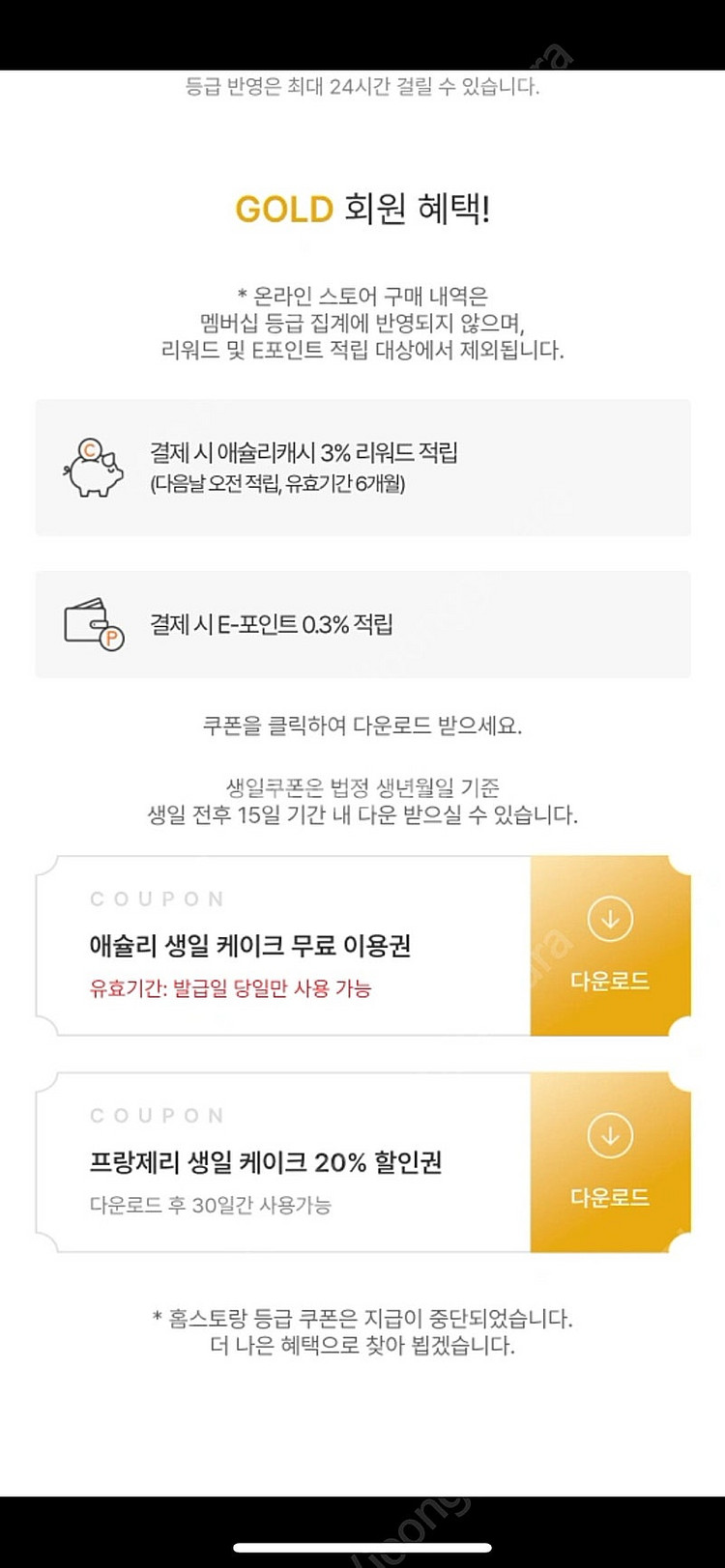 애슐리 애슐리 퀸즈 생일 케이크 쿠폰--1