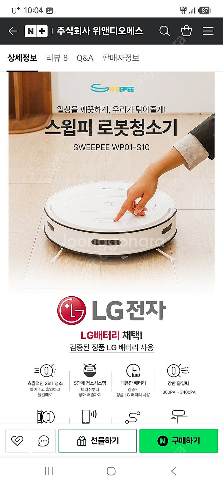 스윕피 로봇청소기 wp01-s10--4
