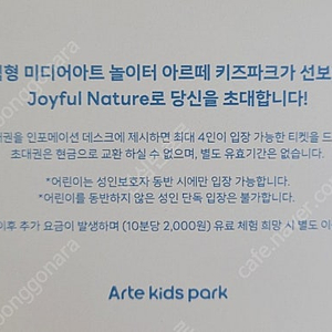 아르떼키즈카페 (제주)