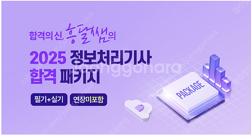 흥달쌤 정보처리기사 필기+실기 같이 들으신분~~--0