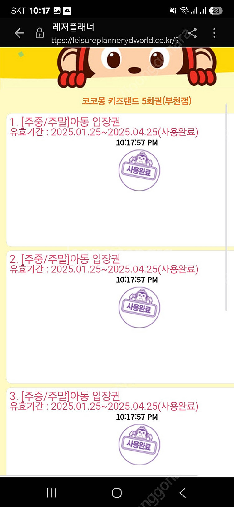 부천점 코코몽키즈랜드 키즈카페 이용권 2회 팔아요--0