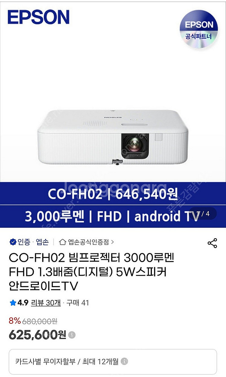[새제품]3000안시 엡손 빔프로젝터 CO-FH02--4