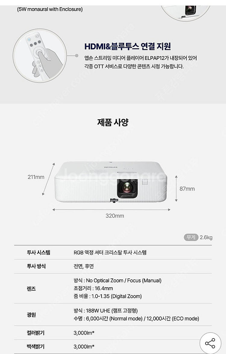 [새제품]3000안시 엡손 빔프로젝터 CO-FH02--5