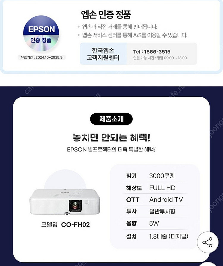 [새제품]3000안시 엡손 빔프로젝터 CO-FH02--6