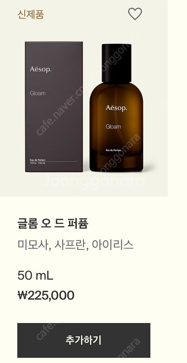 이솝 글롬 향수--5