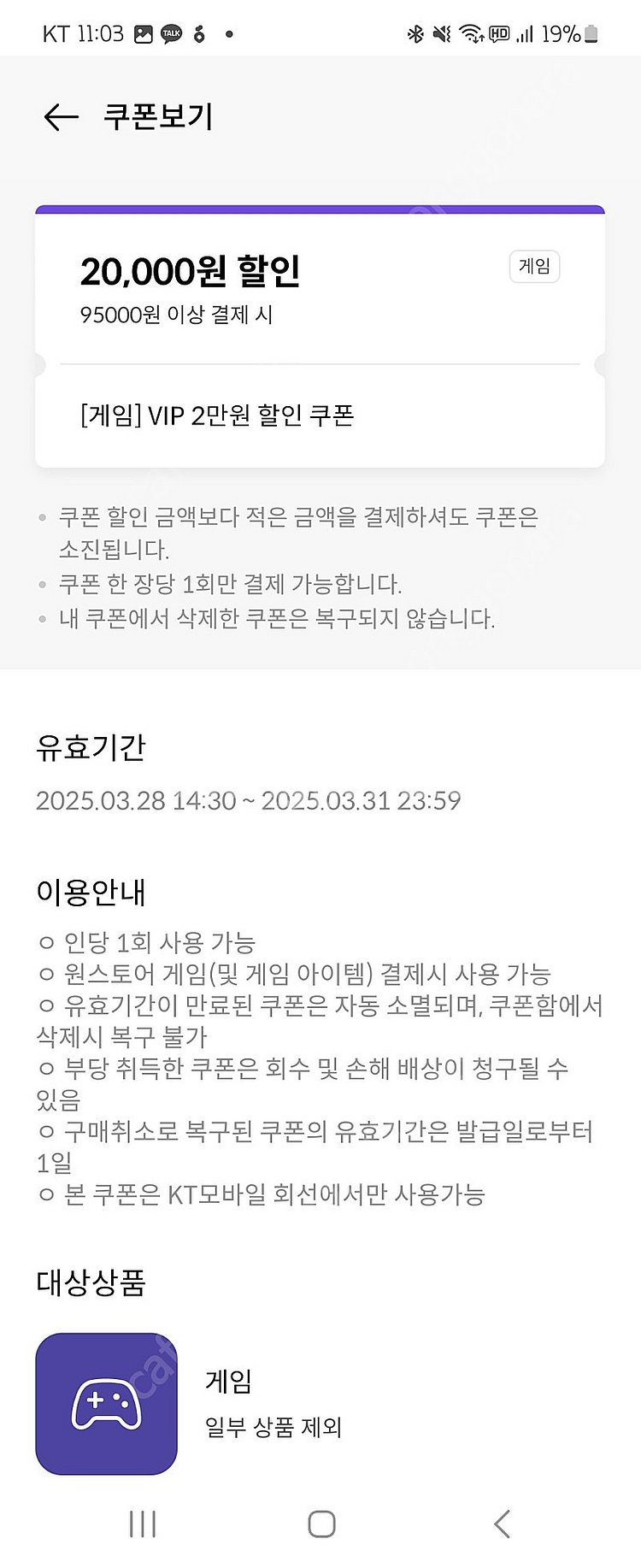 원스토어 kt vip20퍼 쿠폰--1