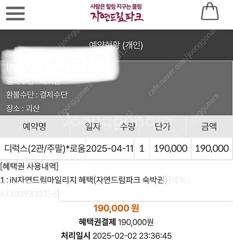 괴산 자연드림호텔2관 디럭스 4/11금토 호텔양도--0