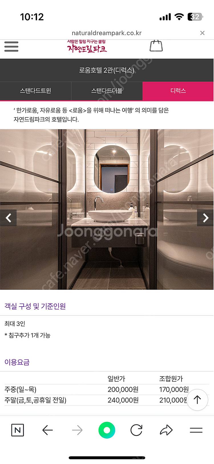 괴산 자연드림호텔2관 디럭스 4/11금토 호텔양도--1