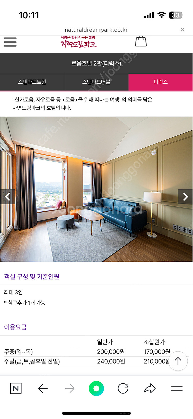 괴산 자연드림호텔2관 디럭스 4/11금토 호텔양도--2