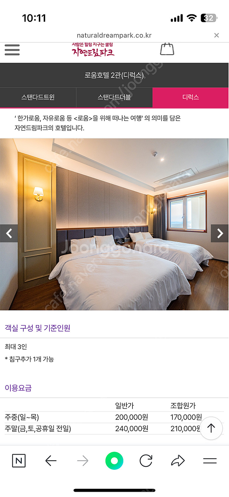 괴산 자연드림호텔2관 디럭스 4/11금토 호텔양도--3