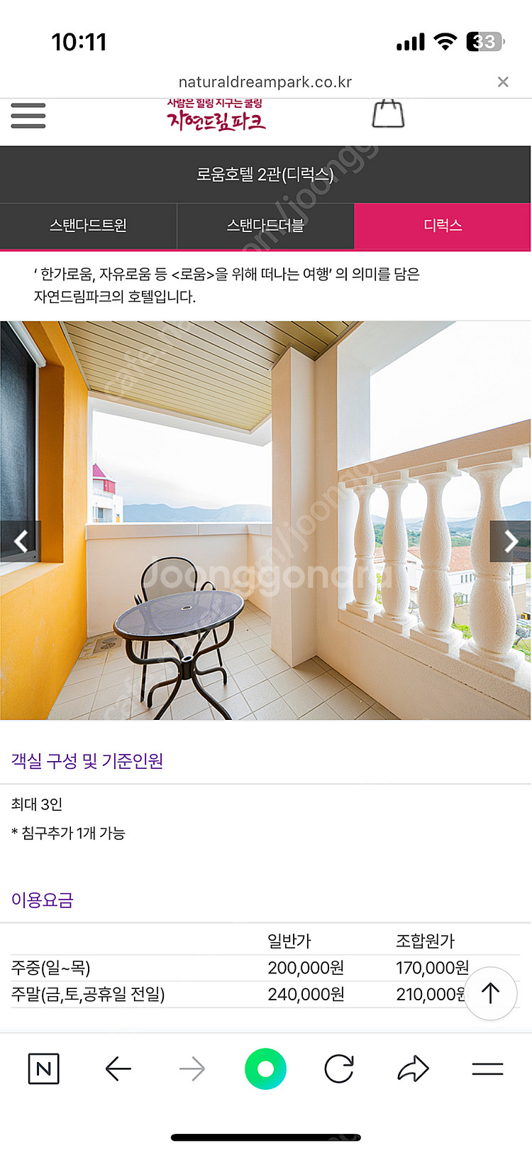 괴산 자연드림호텔2관 디럭스 4/11금토 호텔양도--4