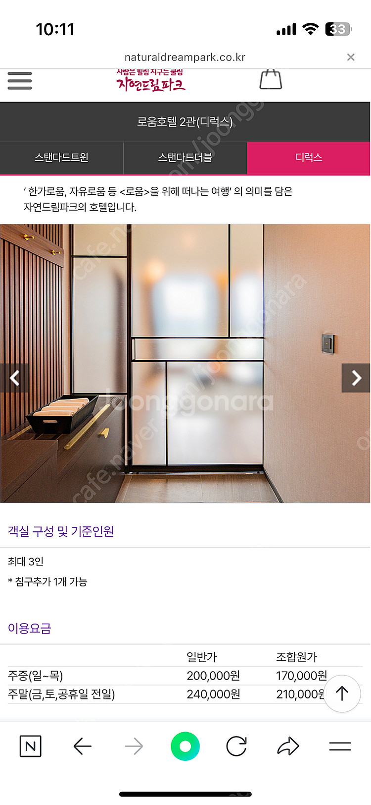 괴산 자연드림호텔2관 디럭스 4/11금토 호텔양도--5