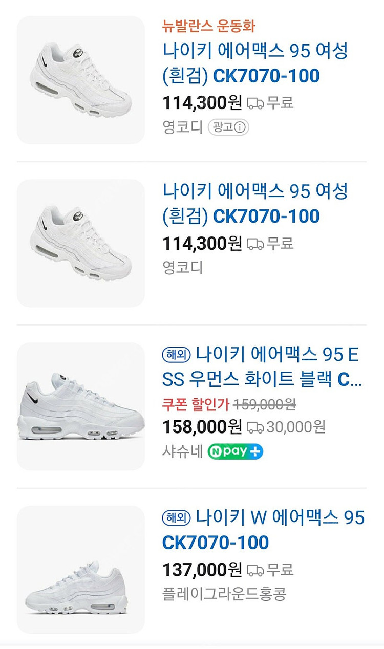 나이키 에어맥스 95 운동화 캐주얼화 230~235 이미지