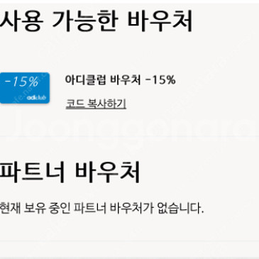 아디다스 생일쿠폰 15%,20% 구매합니다!--1