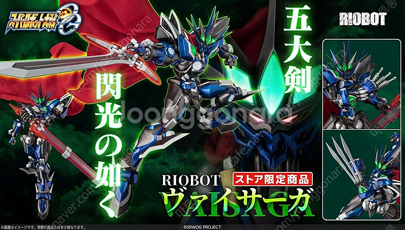 센티넬 RIOBOT 바이사가--0