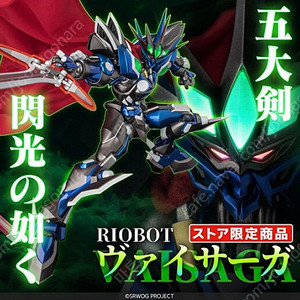 센티넬 RIOBOT 바이사가