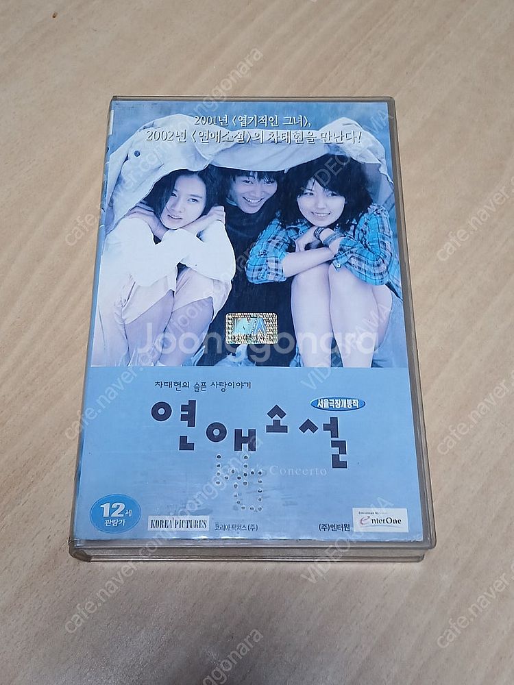 한국영화 청춘 멜로 차태현 이은주 손예진 주연 연애소설...--0