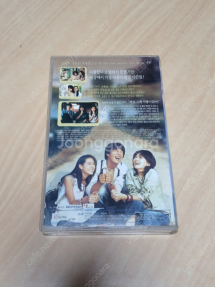 한국영화 청춘 멜로 차태현 이은주 손예진 주연 연애소설...--1