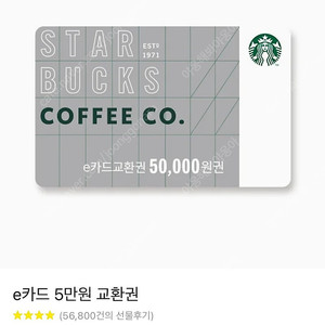 스타벅스 5만원권 팔아용