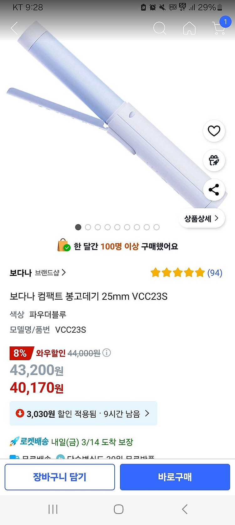 보다나 컴팩트 봉고데기 25mm 급처중--0