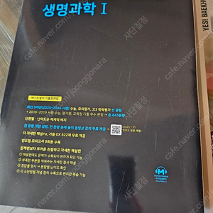 마더텅 2026 수능 생명과학1