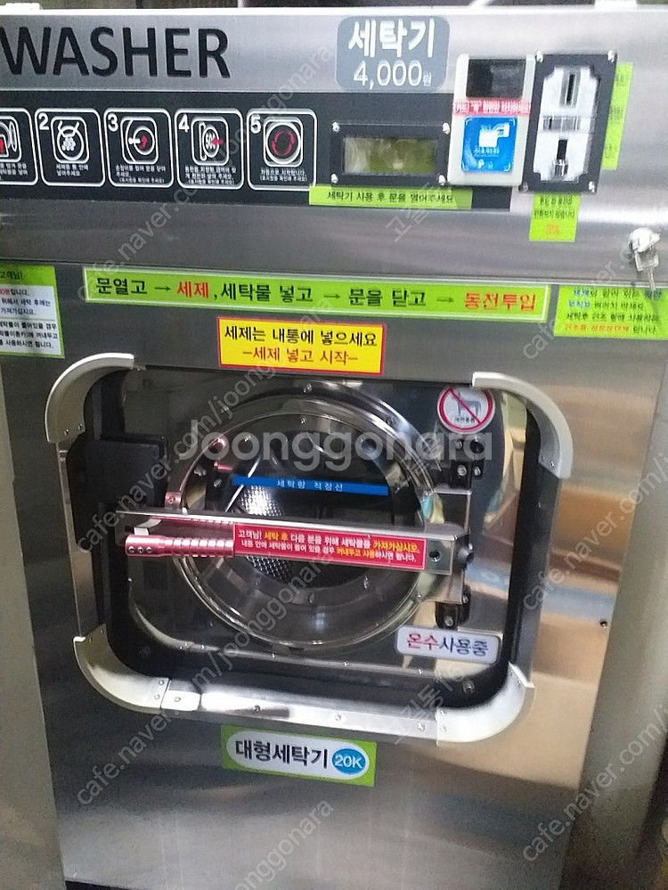 산업용세탁기 펜션세탁기 건조기 숙박업소 호텔 관공서 리...--6