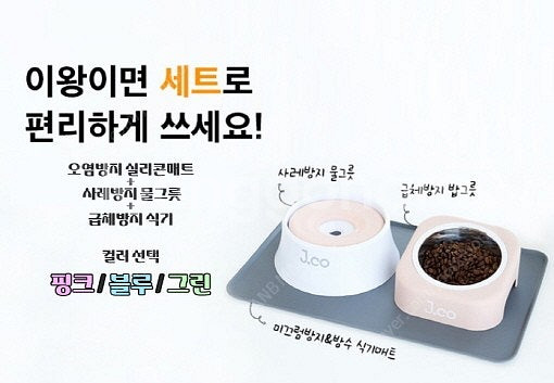 제이코 강아지 밥그릇 물그릇 식기매트 식기 3종세트 식...--9