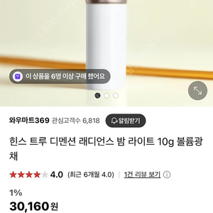거의새거 힌스 트루 디멘션 래디언스 밤 클리어 무료배송