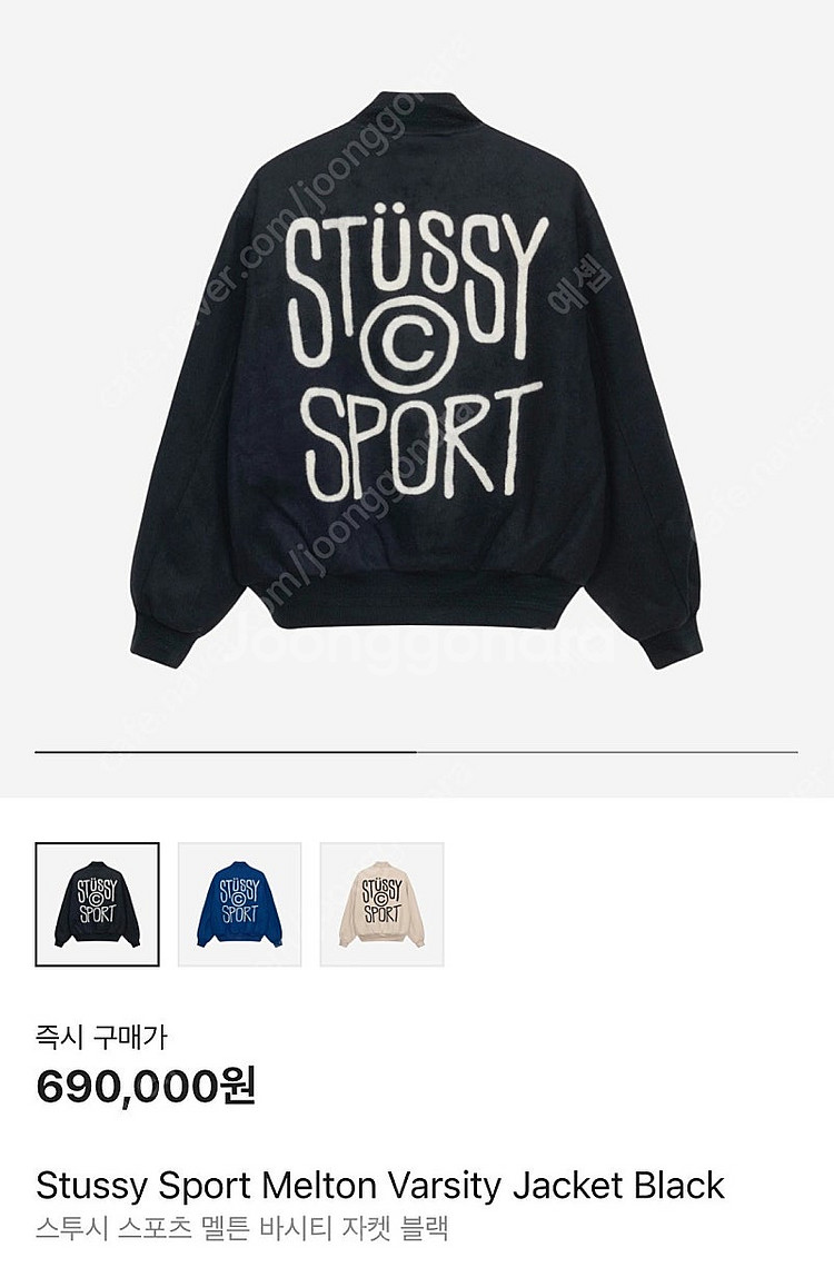 스투시 스포츠 멜튼 바시티 자켓 블랙 M--1