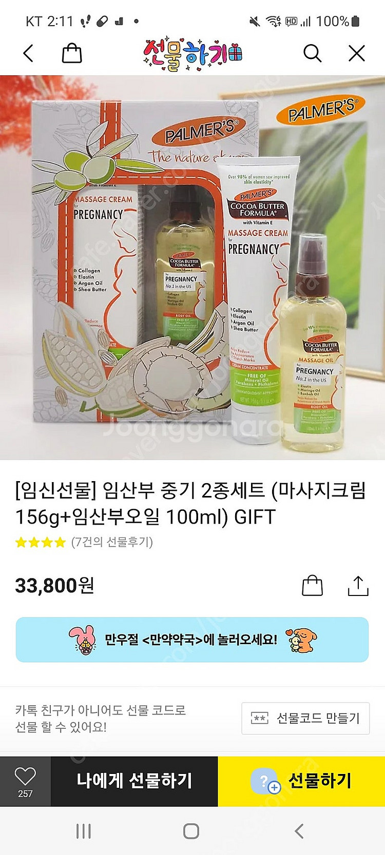 팔머스 임산부 오일 마사지 크림--0