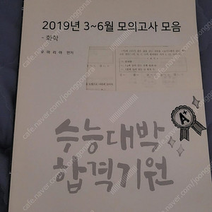 2020 화학1 모의고사 13회분